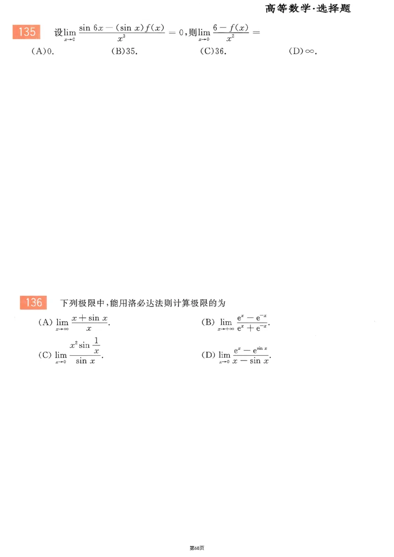 25李永乐《660题》做题本（数二全）_考研_数学_03.李永乐_25李永乐《做题本》（全）_25李永乐《660题》做题本
