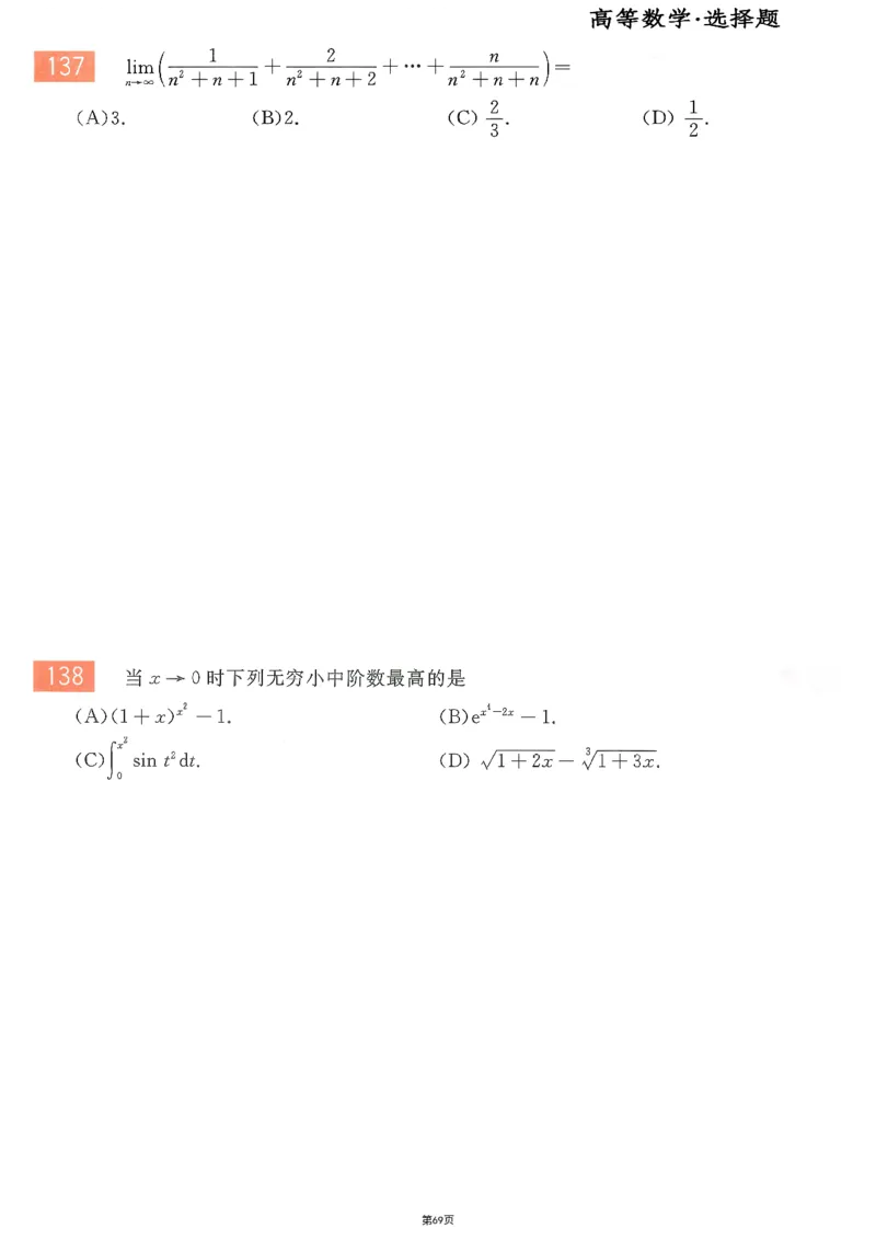 25李永乐《660题》做题本（数二全）_考研_数学_03.李永乐_25李永乐《做题本》（全）_25李永乐《660题》做题本