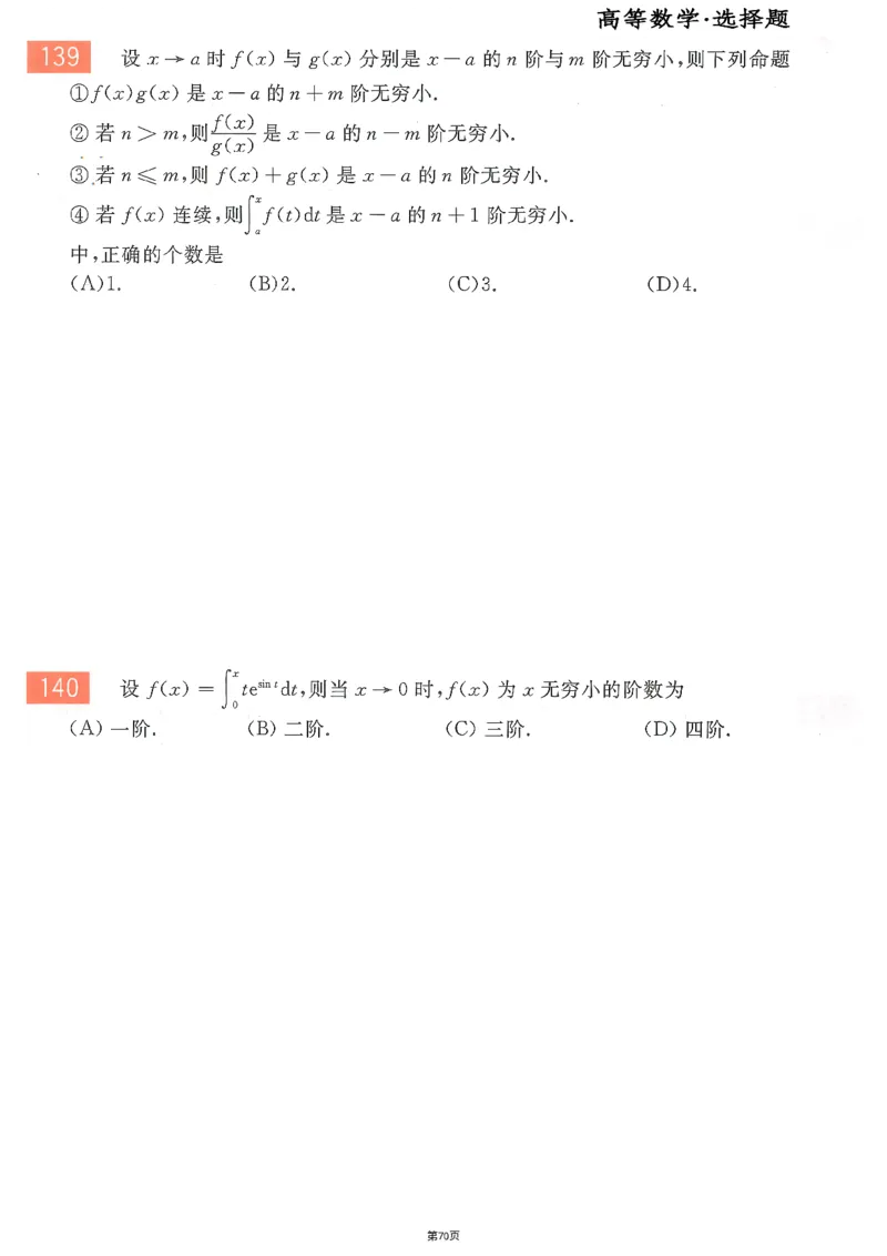 25李永乐《660题》做题本（数二全）_考研_数学_03.李永乐_25李永乐《做题本》（全）_25李永乐《660题》做题本