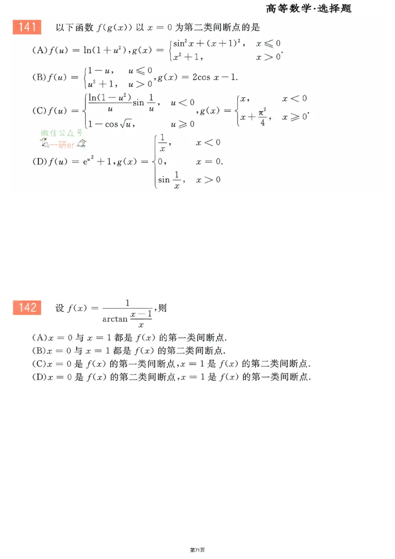 25李永乐《660题》做题本（数二全）_考研_数学_03.李永乐_25李永乐《做题本》（全）_25李永乐《660题》做题本