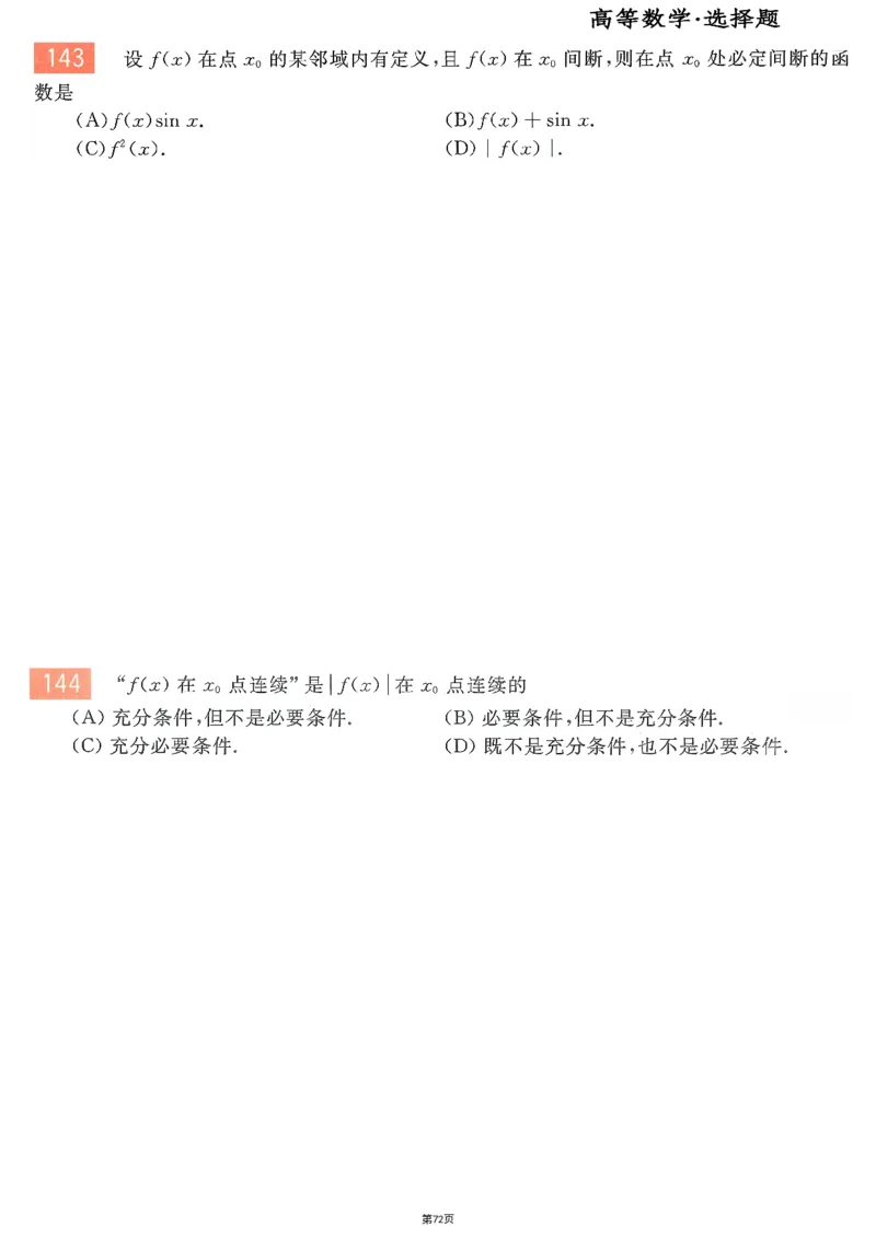 25李永乐《660题》做题本（数二全）_考研_数学_03.李永乐_25李永乐《做题本》（全）_25李永乐《660题》做题本