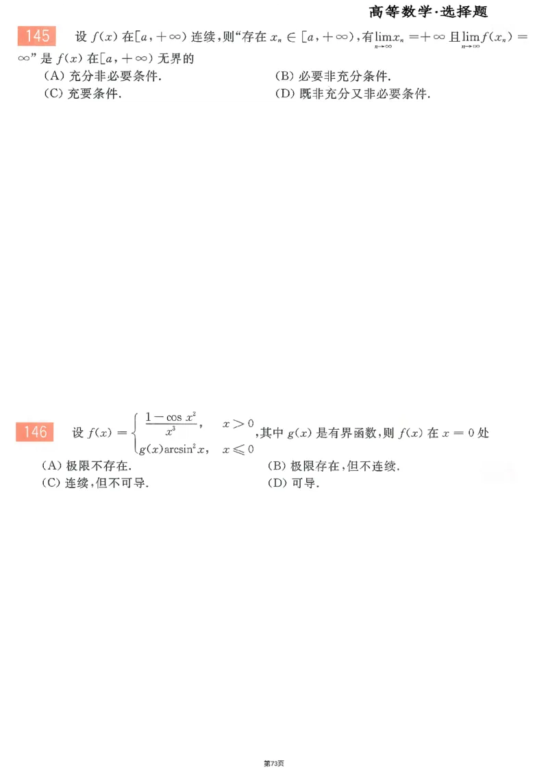 25李永乐《660题》做题本（数二全）_考研_数学_03.李永乐_25李永乐《做题本》（全）_25李永乐《660题》做题本