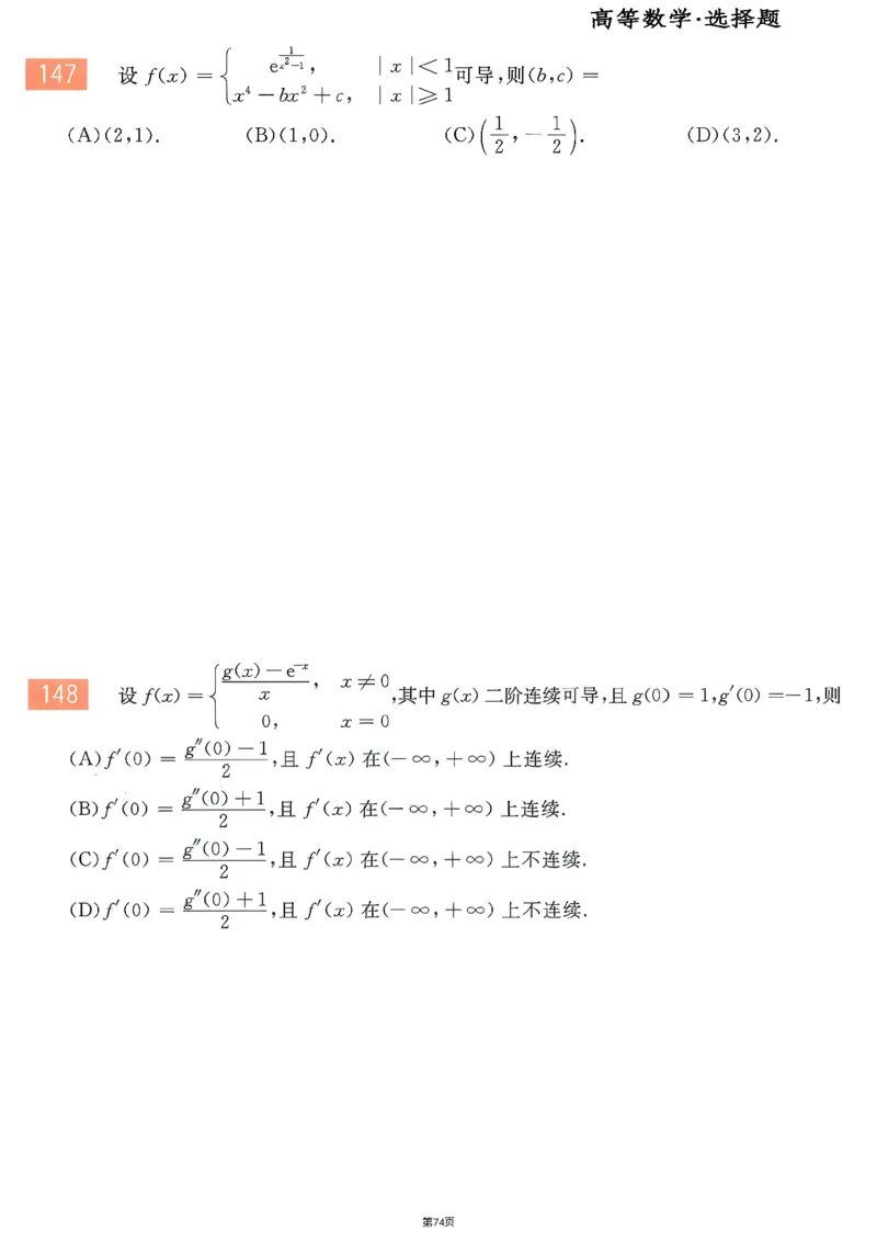 25李永乐《660题》做题本（数二全）_考研_数学_03.李永乐_25李永乐《做题本》（全）_25李永乐《660题》做题本