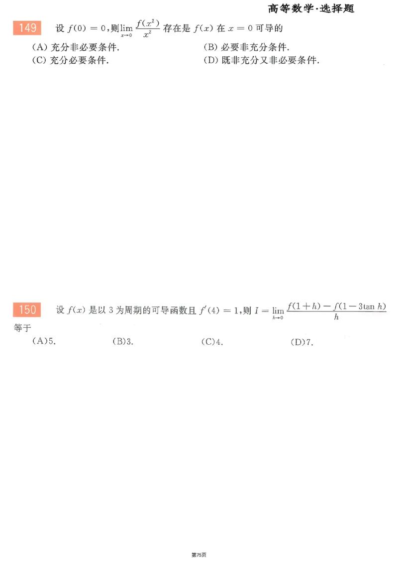 25李永乐《660题》做题本（数二全）_考研_数学_03.李永乐_25李永乐《做题本》（全）_25李永乐《660题》做题本