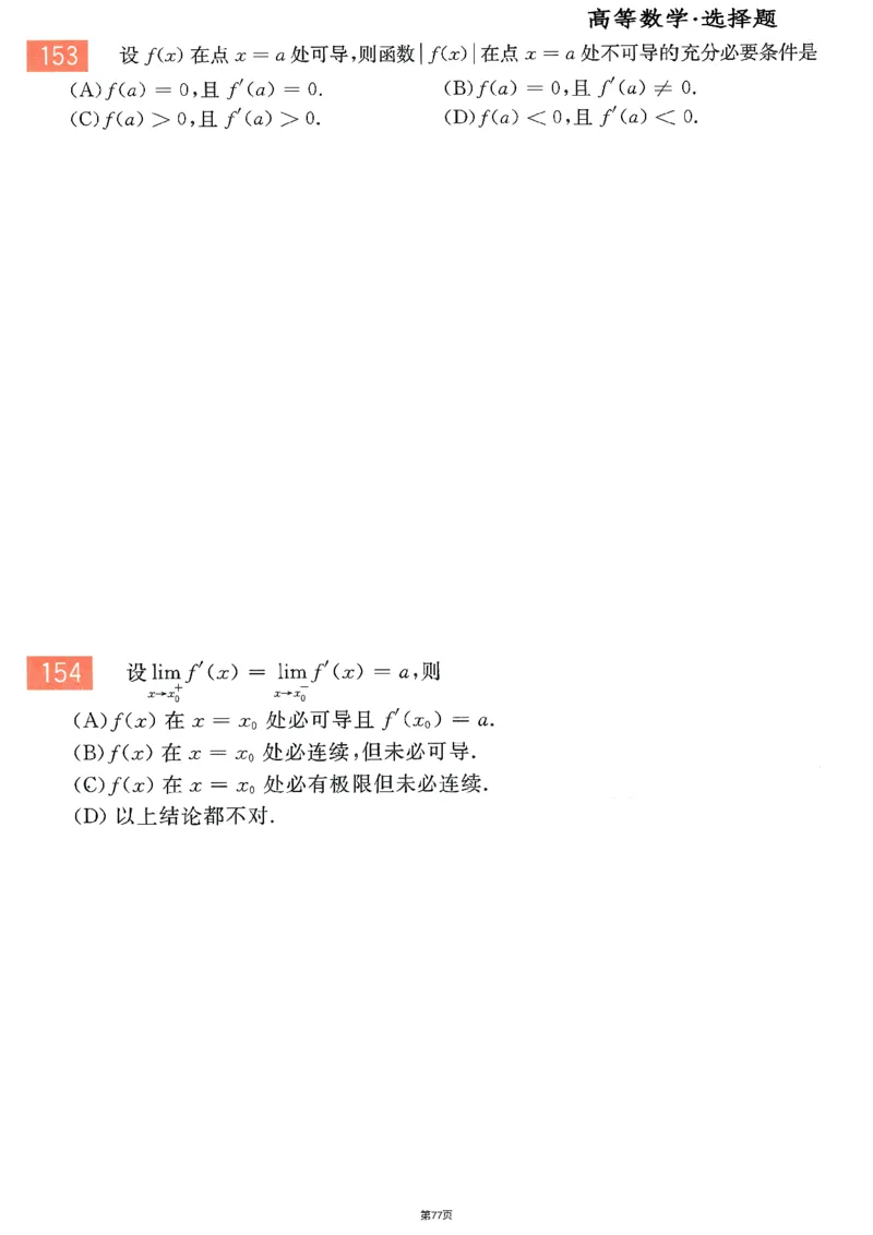 25李永乐《660题》做题本（数二全）_考研_数学_03.李永乐_25李永乐《做题本》（全）_25李永乐《660题》做题本