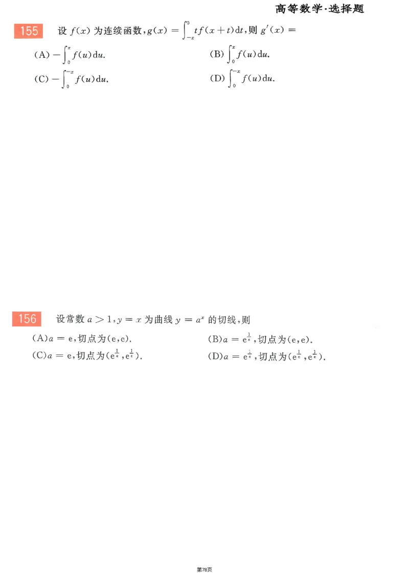 25李永乐《660题》做题本（数二全）_考研_数学_03.李永乐_25李永乐《做题本》（全）_25李永乐《660题》做题本