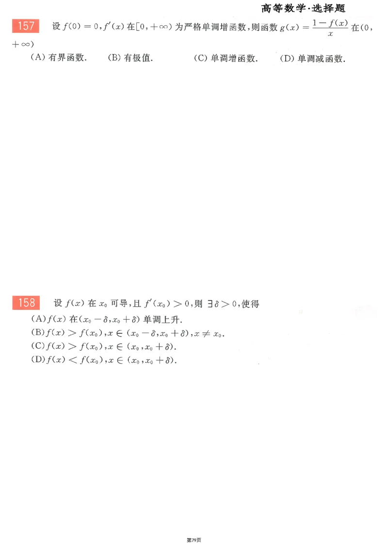 25李永乐《660题》做题本（数二全）_考研_数学_03.李永乐_25李永乐《做题本》（全）_25李永乐《660题》做题本