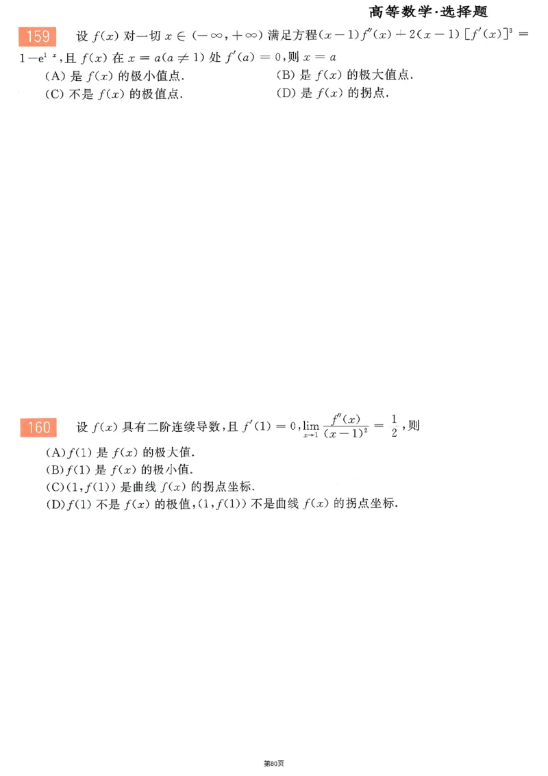 25李永乐《660题》做题本（数二全）_考研_数学_03.李永乐_25李永乐《做题本》（全）_25李永乐《660题》做题本