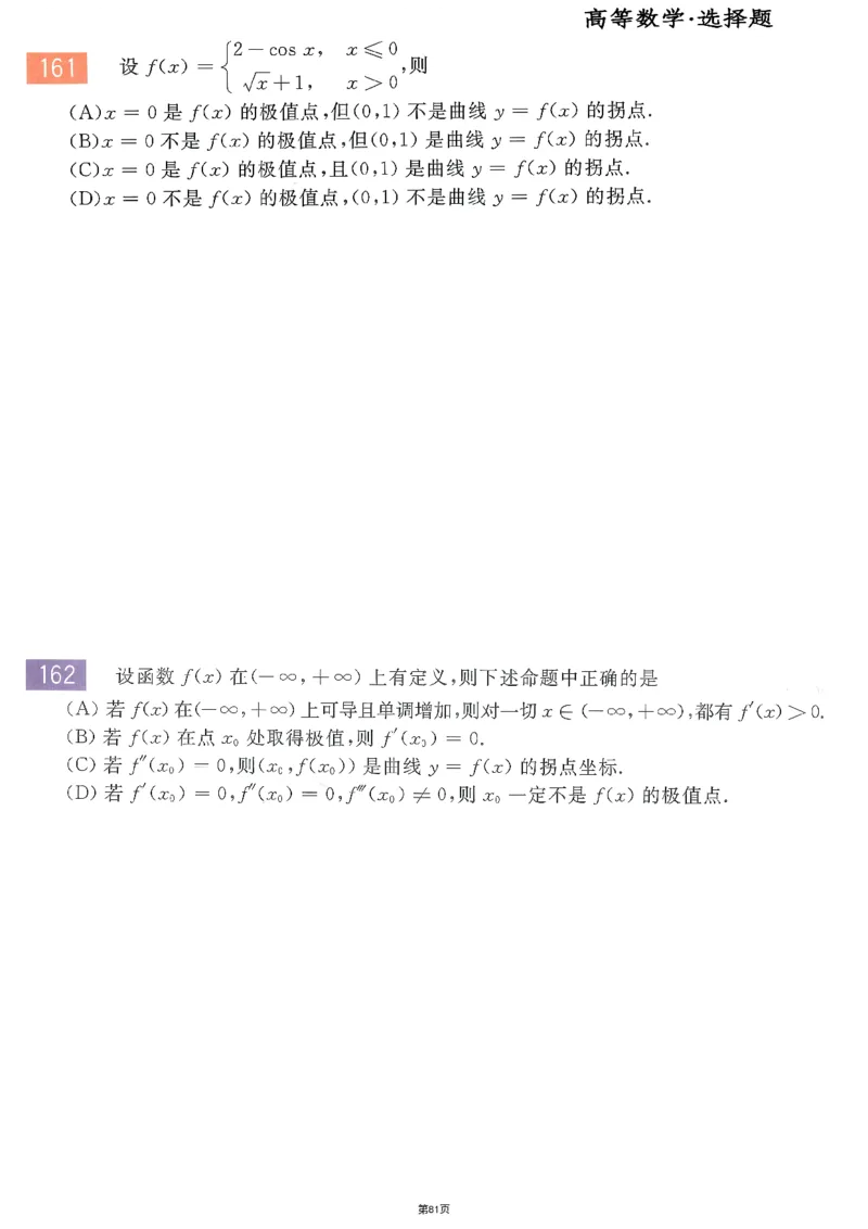 25李永乐《660题》做题本（数二全）_考研_数学_03.李永乐_25李永乐《做题本》（全）_25李永乐《660题》做题本