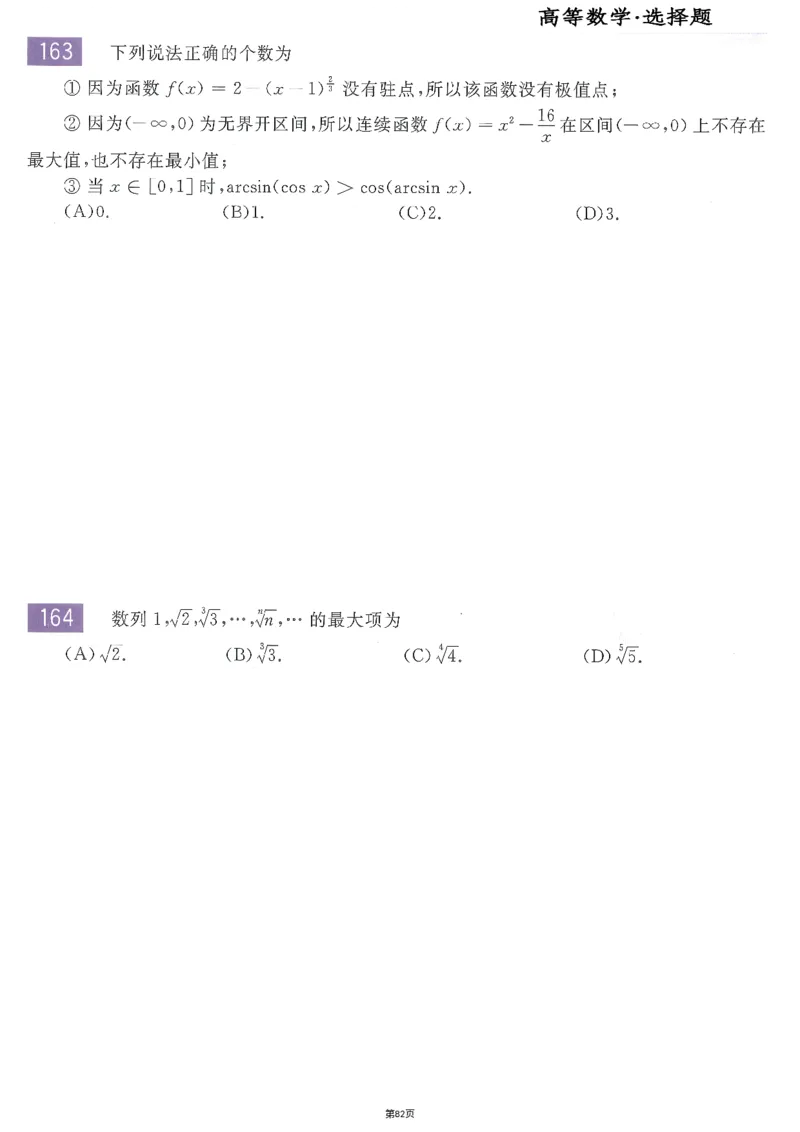 25李永乐《660题》做题本（数二全）_考研_数学_03.李永乐_25李永乐《做题本》（全）_25李永乐《660题》做题本
