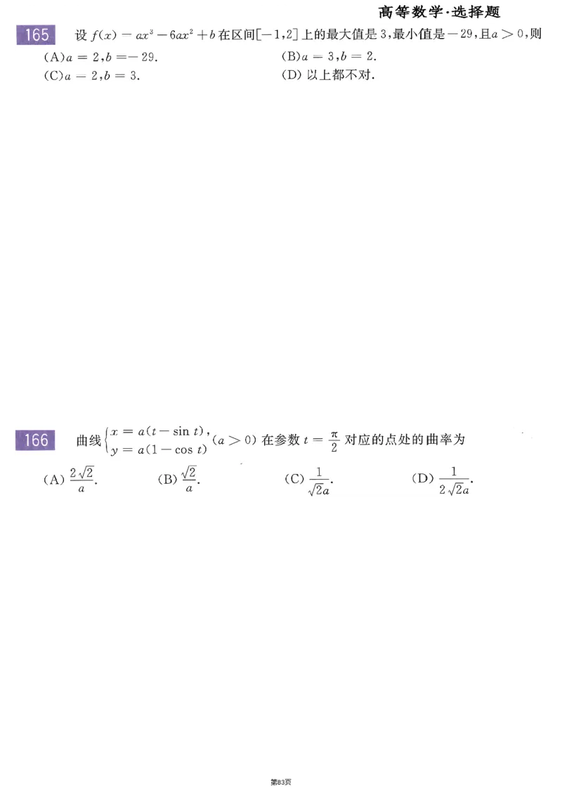 25李永乐《660题》做题本（数二全）_考研_数学_03.李永乐_25李永乐《做题本》（全）_25李永乐《660题》做题本