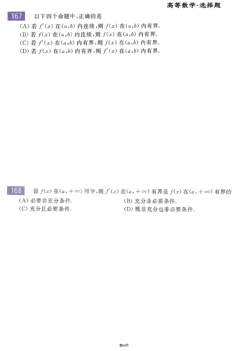 25李永乐《660题》做题本（数二全）_考研_数学_03.李永乐_25李永乐《做题本》（全）_25李永乐《660题》做题本