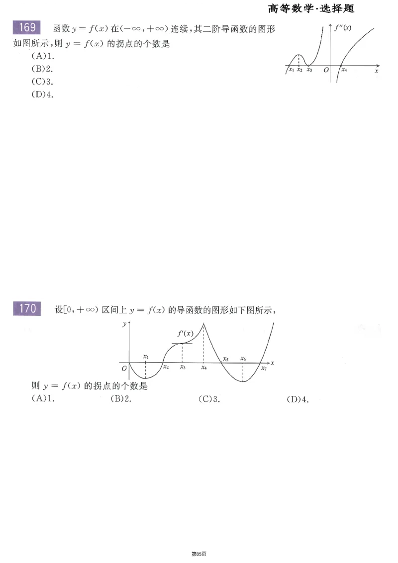 25李永乐《660题》做题本（数二全）_考研_数学_03.李永乐_25李永乐《做题本》（全）_25李永乐《660题》做题本