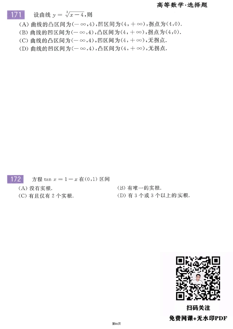 25李永乐《660题》做题本（数二全）_考研_数学_03.李永乐_25李永乐《做题本》（全）_25李永乐《660题》做题本