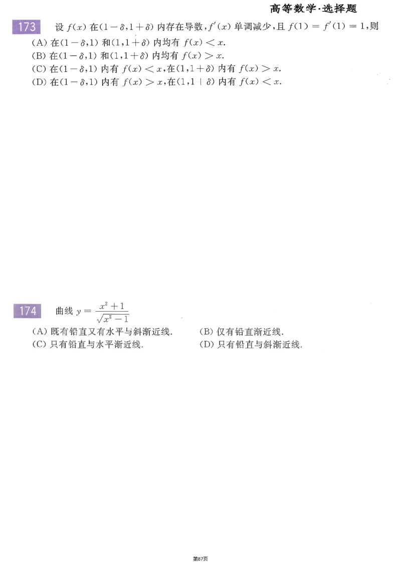 25李永乐《660题》做题本（数二全）_考研_数学_03.李永乐_25李永乐《做题本》（全）_25李永乐《660题》做题本