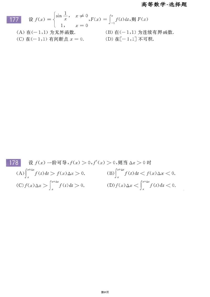 25李永乐《660题》做题本（数二全）_考研_数学_03.李永乐_25李永乐《做题本》（全）_25李永乐《660题》做题本