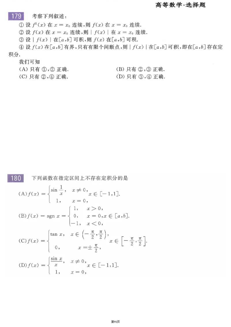 25李永乐《660题》做题本（数二全）_考研_数学_03.李永乐_25李永乐《做题本》（全）_25李永乐《660题》做题本