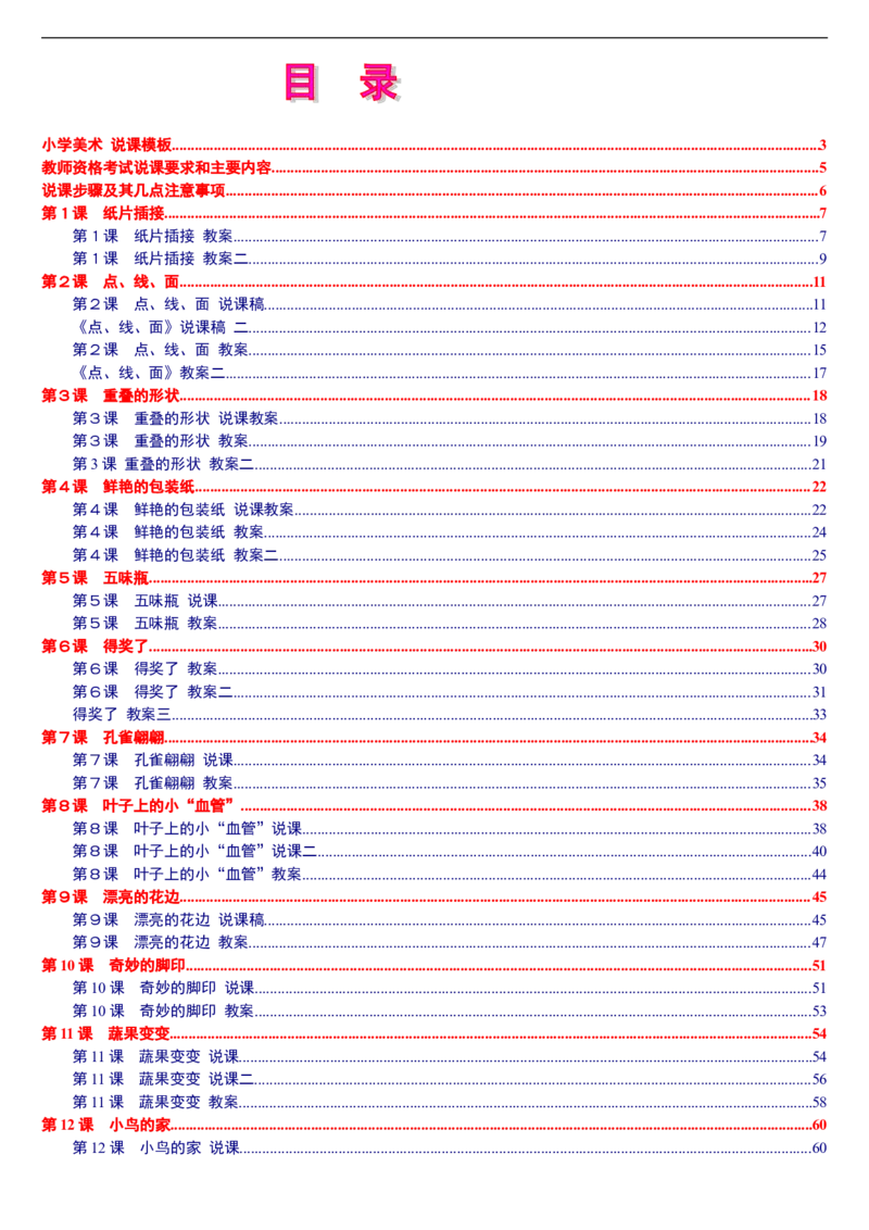 二下_教资初高中_教资面试2025教资面试备考资料合集_教资面试资料合集_2025教资面试资料_25上教资面试中学合集_教资面试逐字稿_补充文件夹_人教版_人教版说课稿