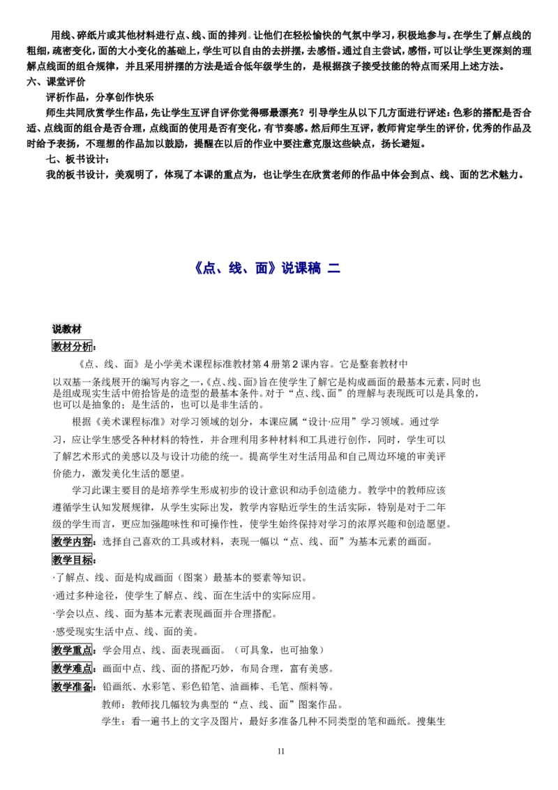 二下_教资初高中_教资面试2025教资面试备考资料合集_教资面试资料合集_2025教资面试资料_25上教资面试中学合集_教资面试逐字稿_补充文件夹_人教版_人教版说课稿