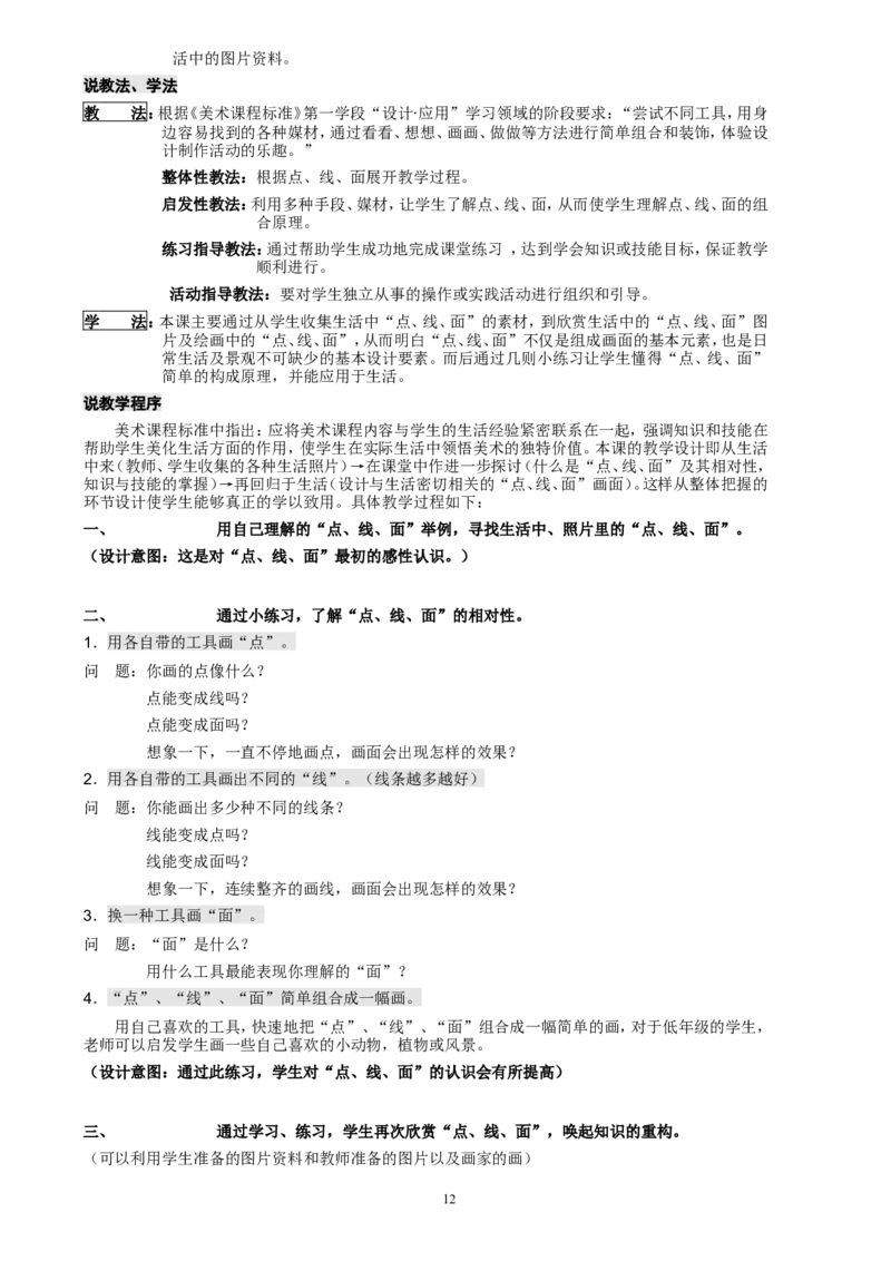 二下_教资初高中_教资面试2025教资面试备考资料合集_教资面试资料合集_2025教资面试资料_25上教资面试中学合集_教资面试逐字稿_补充文件夹_人教版_人教版说课稿