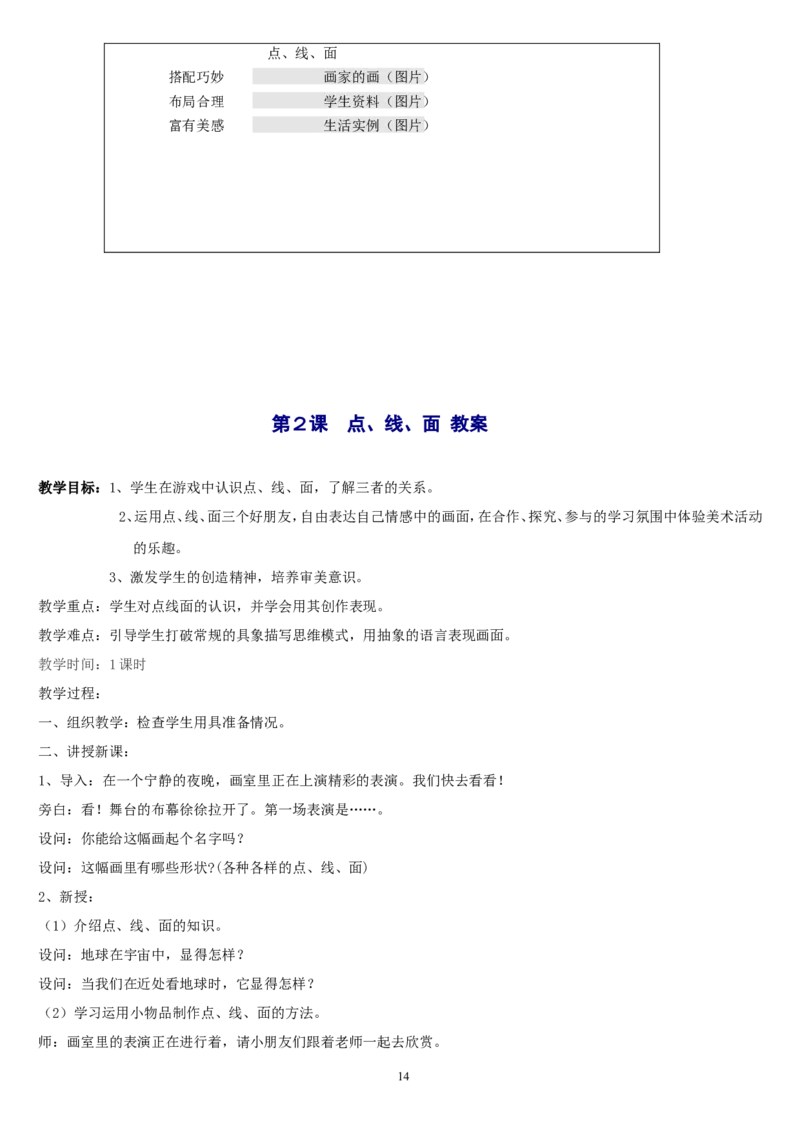 二下_教资初高中_教资面试2025教资面试备考资料合集_教资面试资料合集_2025教资面试资料_25上教资面试中学合集_教资面试逐字稿_补充文件夹_人教版_人教版说课稿
