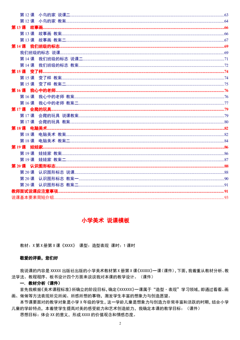 二下_教资初高中_教资面试2025教资面试备考资料合集_教资面试资料合集_2025教资面试资料_25上教资面试中学合集_教资面试逐字稿_补充文件夹_人教版_人教版说课稿