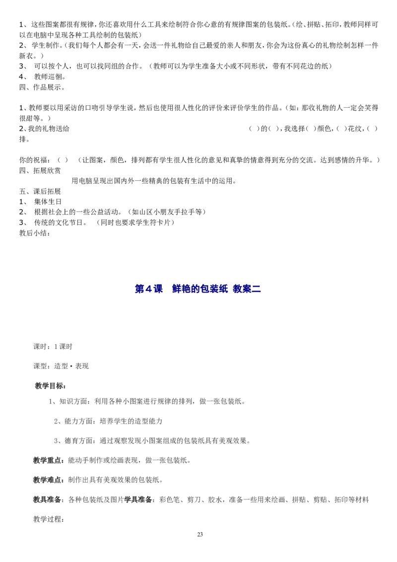 二下_教资初高中_教资面试2025教资面试备考资料合集_教资面试资料合集_2025教资面试资料_25上教资面试中学合集_教资面试逐字稿_补充文件夹_人教版_人教版说课稿