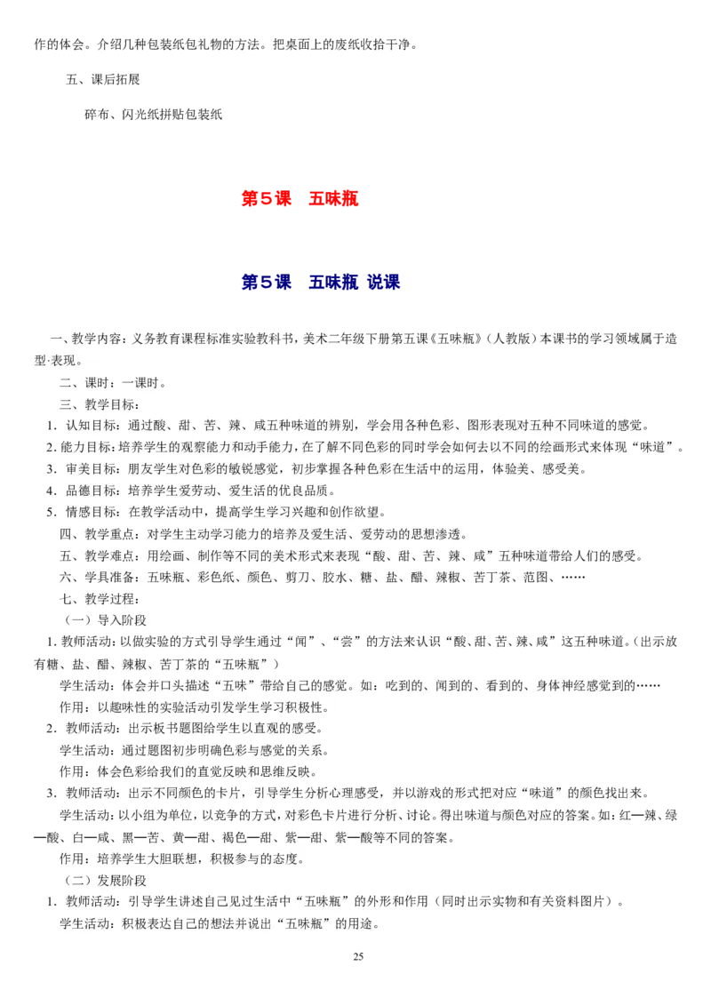 二下_教资初高中_教资面试2025教资面试备考资料合集_教资面试资料合集_2025教资面试资料_25上教资面试中学合集_教资面试逐字稿_补充文件夹_人教版_人教版说课稿