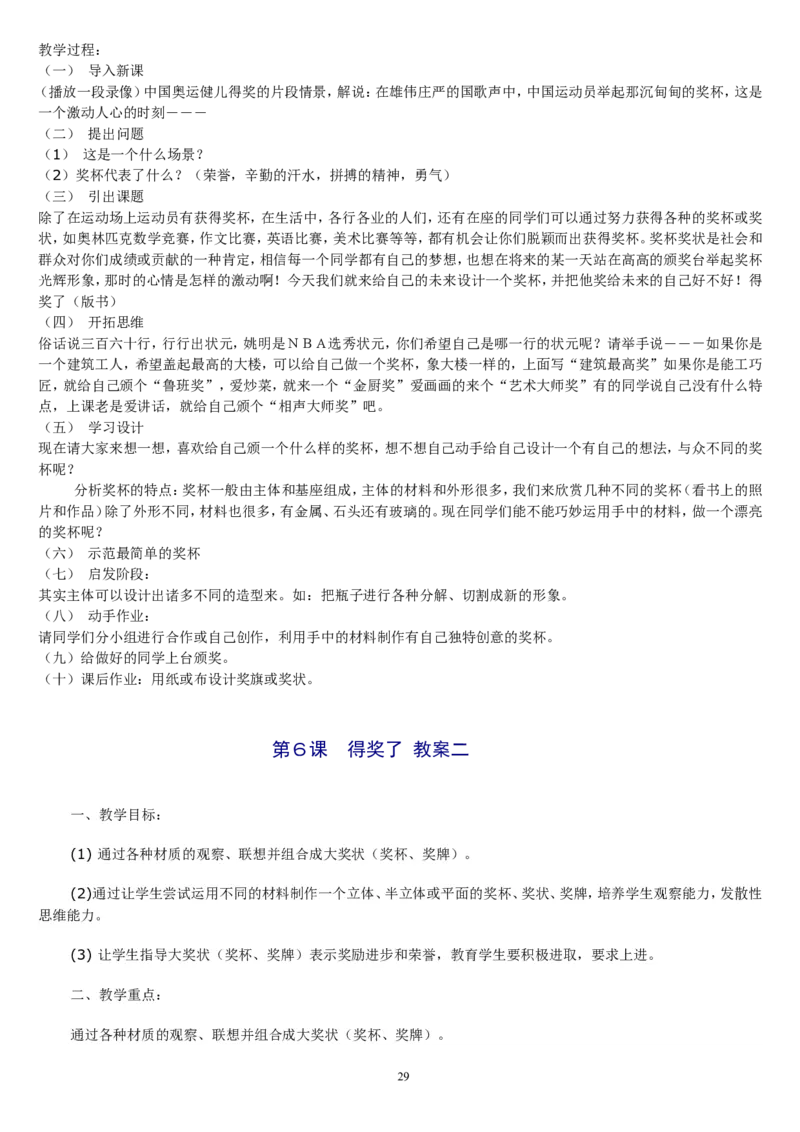 二下_教资初高中_教资面试2025教资面试备考资料合集_教资面试资料合集_2025教资面试资料_25上教资面试中学合集_教资面试逐字稿_补充文件夹_人教版_人教版说课稿