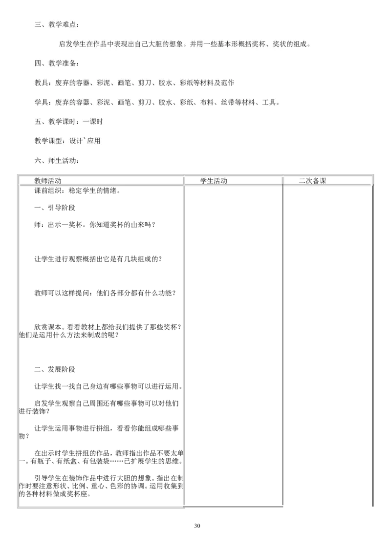 二下_教资初高中_教资面试2025教资面试备考资料合集_教资面试资料合集_2025教资面试资料_25上教资面试中学合集_教资面试逐字稿_补充文件夹_人教版_人教版说课稿