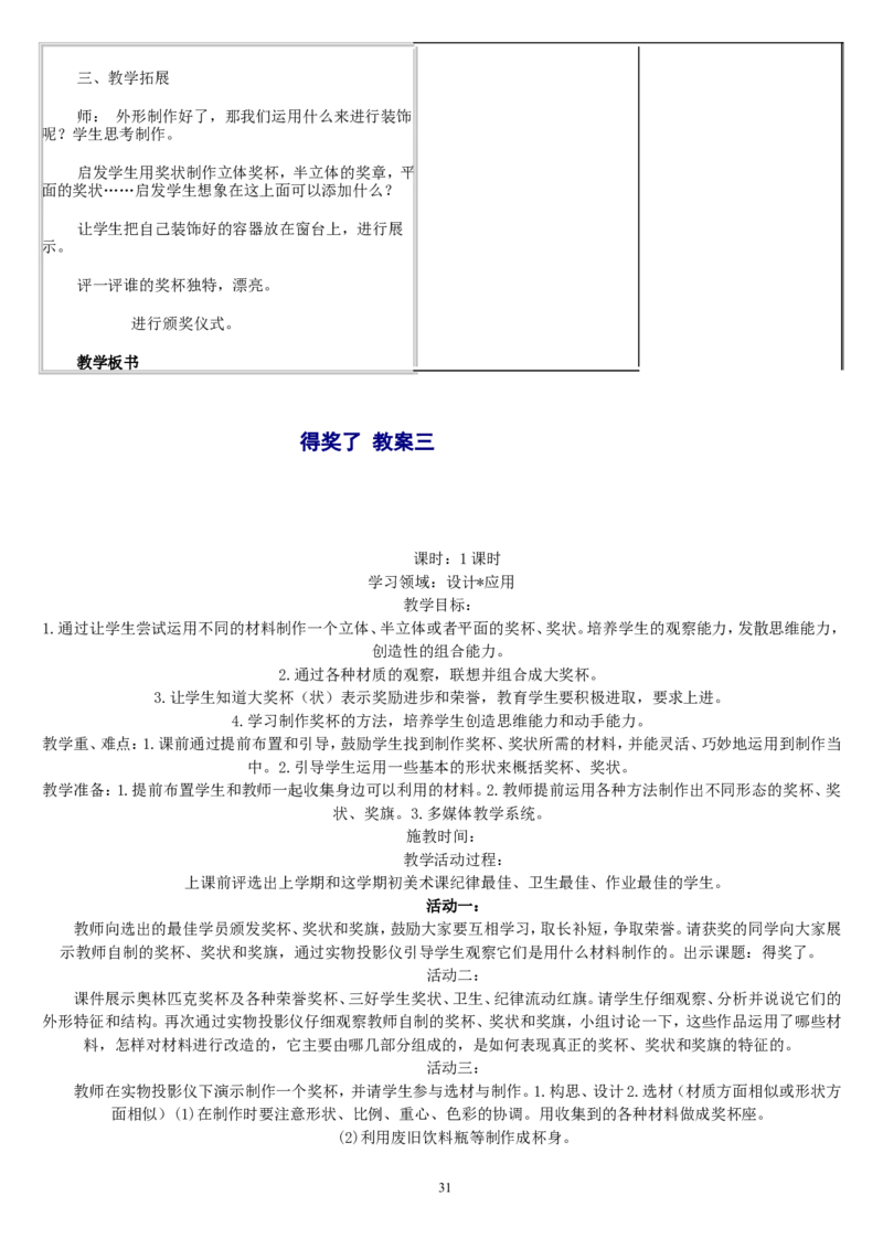 二下_教资初高中_教资面试2025教资面试备考资料合集_教资面试资料合集_2025教资面试资料_25上教资面试中学合集_教资面试逐字稿_补充文件夹_人教版_人教版说课稿