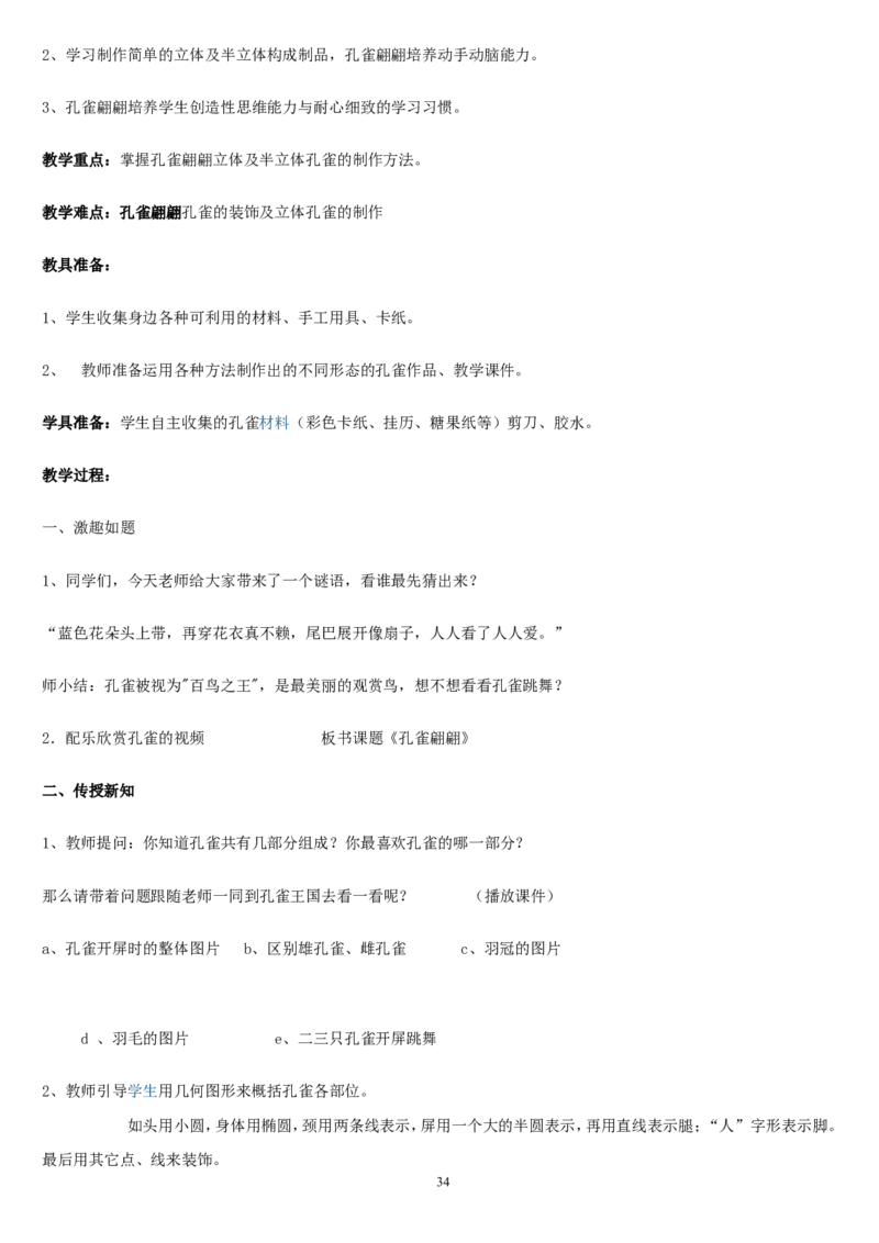 二下_教资初高中_教资面试2025教资面试备考资料合集_教资面试资料合集_2025教资面试资料_25上教资面试中学合集_教资面试逐字稿_补充文件夹_人教版_人教版说课稿