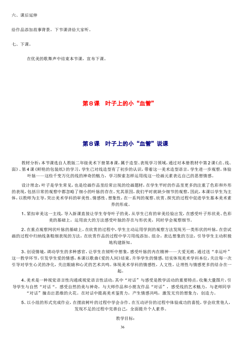 二下_教资初高中_教资面试2025教资面试备考资料合集_教资面试资料合集_2025教资面试资料_25上教资面试中学合集_教资面试逐字稿_补充文件夹_人教版_人教版说课稿