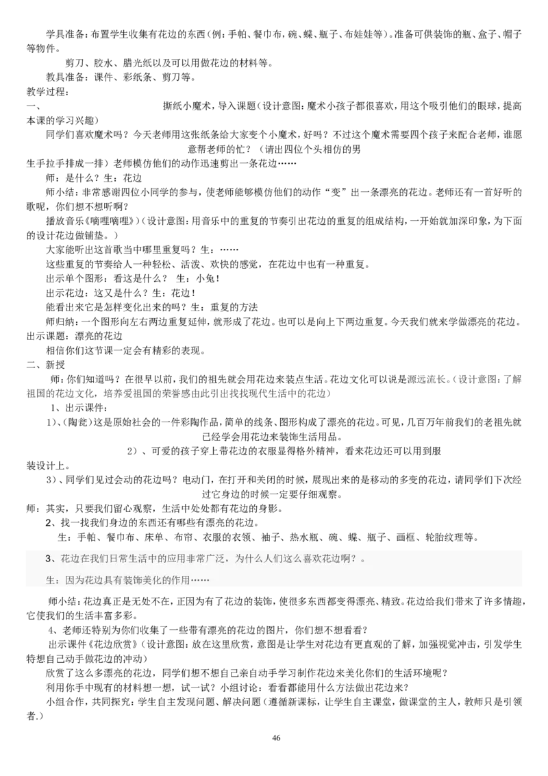 二下_教资初高中_教资面试2025教资面试备考资料合集_教资面试资料合集_2025教资面试资料_25上教资面试中学合集_教资面试逐字稿_补充文件夹_人教版_人教版说课稿