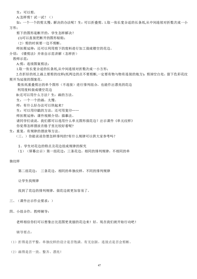 二下_教资初高中_教资面试2025教资面试备考资料合集_教资面试资料合集_2025教资面试资料_25上教资面试中学合集_教资面试逐字稿_补充文件夹_人教版_人教版说课稿