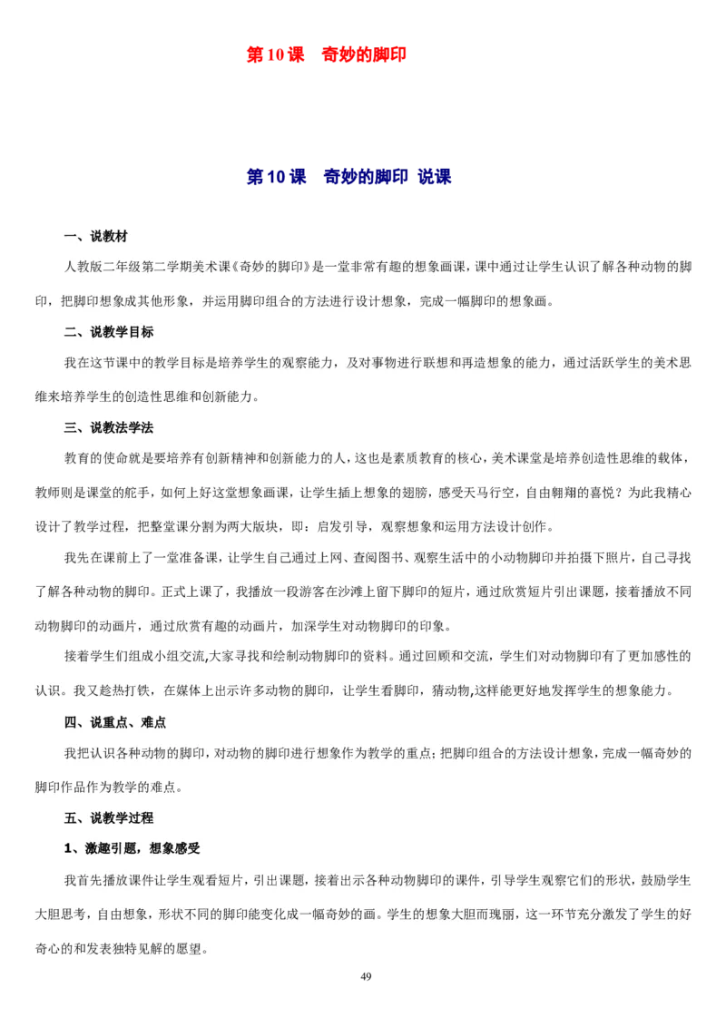 二下_教资初高中_教资面试2025教资面试备考资料合集_教资面试资料合集_2025教资面试资料_25上教资面试中学合集_教资面试逐字稿_补充文件夹_人教版_人教版说课稿
