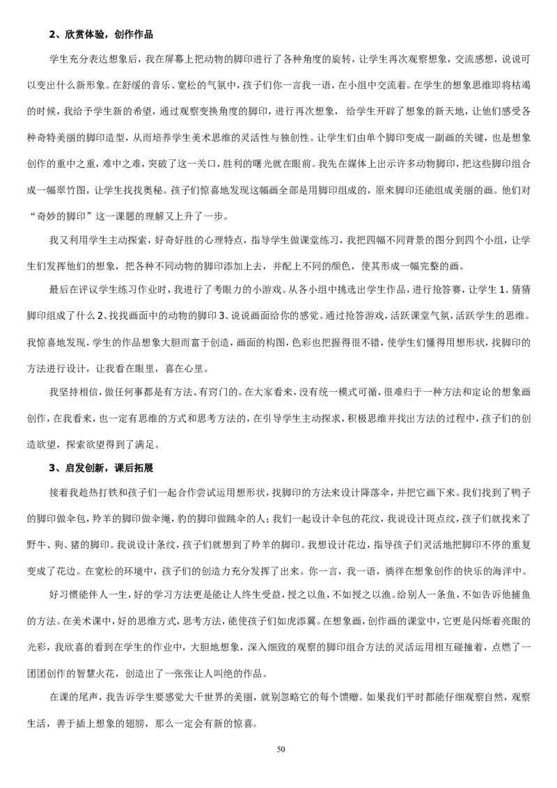 二下_教资初高中_教资面试2025教资面试备考资料合集_教资面试资料合集_2025教资面试资料_25上教资面试中学合集_教资面试逐字稿_补充文件夹_人教版_人教版说课稿