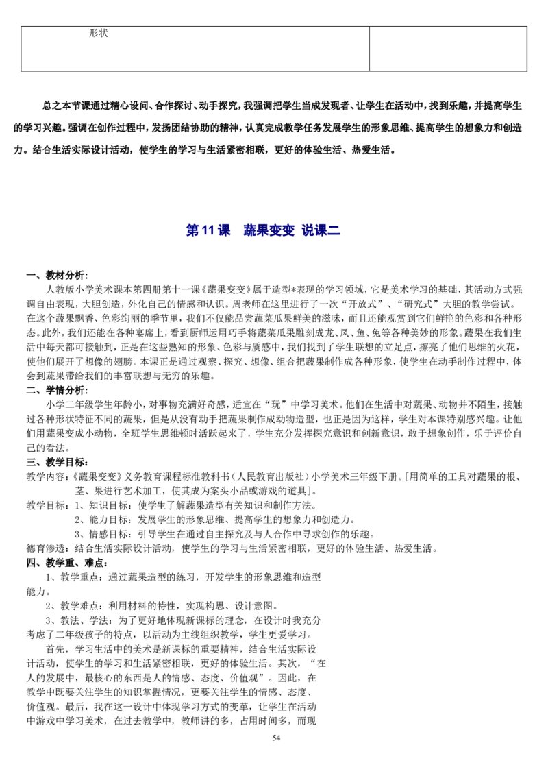 二下_教资初高中_教资面试2025教资面试备考资料合集_教资面试资料合集_2025教资面试资料_25上教资面试中学合集_教资面试逐字稿_补充文件夹_人教版_人教版说课稿