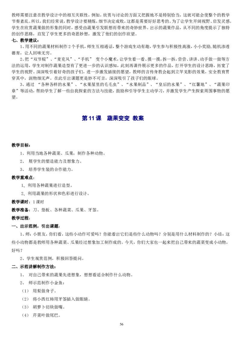 二下_教资初高中_教资面试2025教资面试备考资料合集_教资面试资料合集_2025教资面试资料_25上教资面试中学合集_教资面试逐字稿_补充文件夹_人教版_人教版说课稿