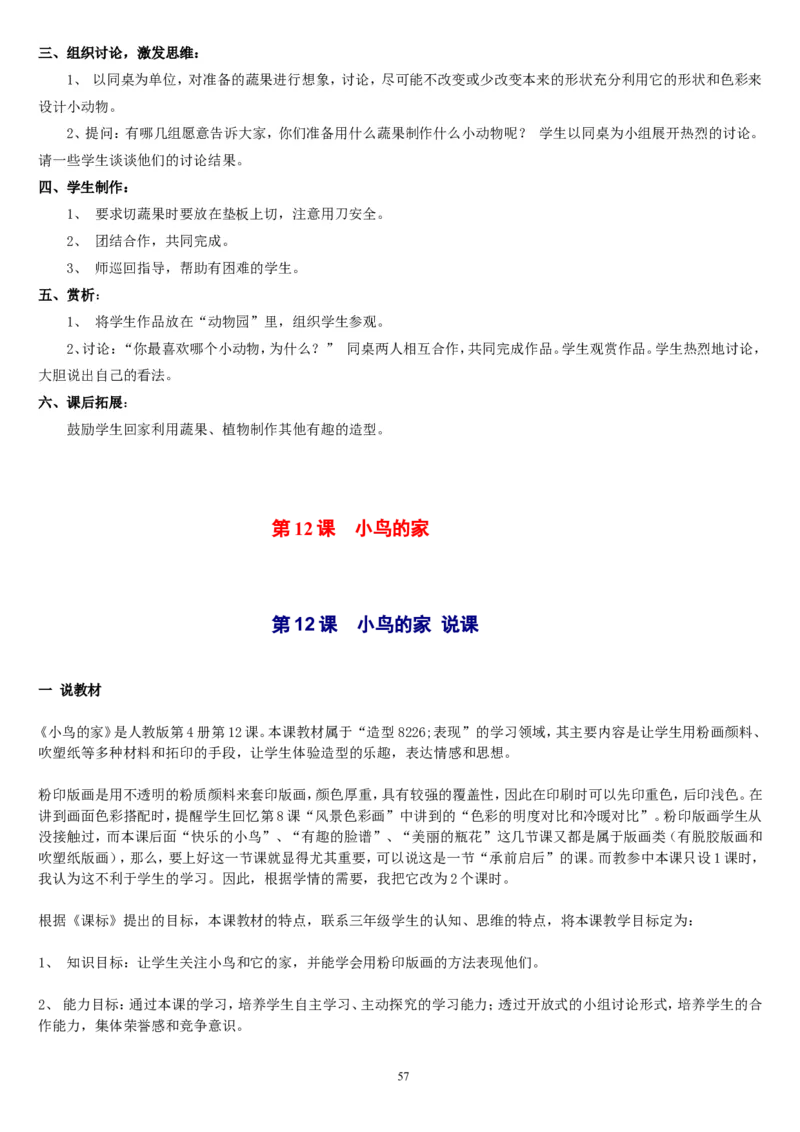 二下_教资初高中_教资面试2025教资面试备考资料合集_教资面试资料合集_2025教资面试资料_25上教资面试中学合集_教资面试逐字稿_补充文件夹_人教版_人教版说课稿