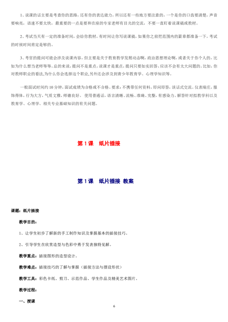 二下_教资初高中_教资面试2025教资面试备考资料合集_教资面试资料合集_2025教资面试资料_25上教资面试中学合集_教资面试逐字稿_补充文件夹_人教版_人教版说课稿