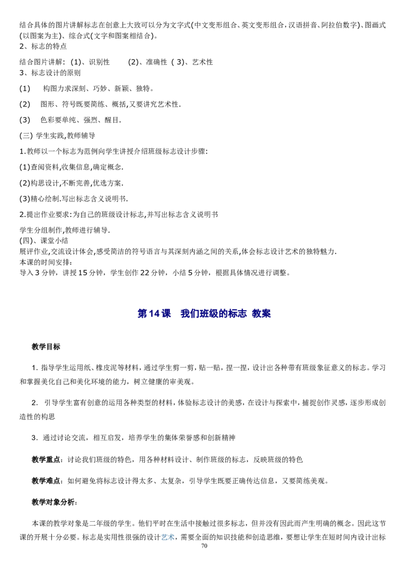 二下_教资初高中_教资面试2025教资面试备考资料合集_教资面试资料合集_2025教资面试资料_25上教资面试中学合集_教资面试逐字稿_补充文件夹_人教版_人教版说课稿