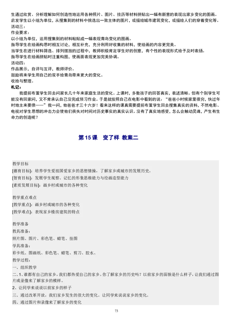 二下_教资初高中_教资面试2025教资面试备考资料合集_教资面试资料合集_2025教资面试资料_25上教资面试中学合集_教资面试逐字稿_补充文件夹_人教版_人教版说课稿