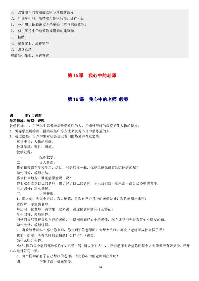 二下_教资初高中_教资面试2025教资面试备考资料合集_教资面试资料合集_2025教资面试资料_25上教资面试中学合集_教资面试逐字稿_补充文件夹_人教版_人教版说课稿