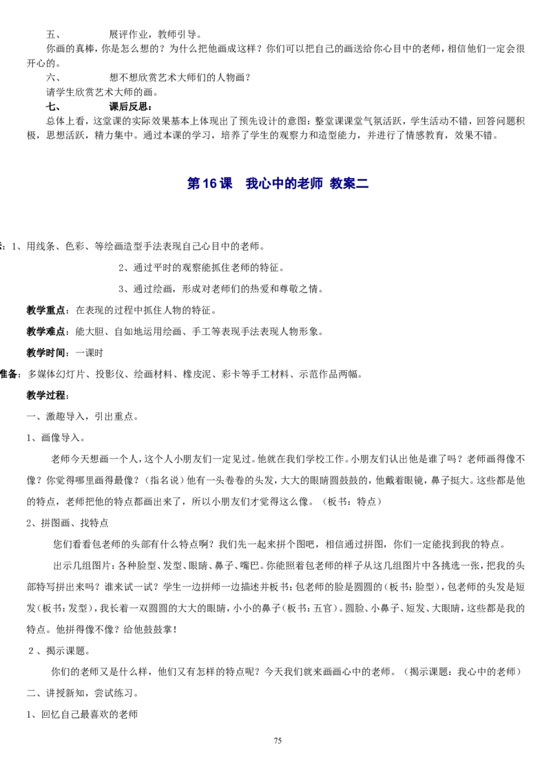 二下_教资初高中_教资面试2025教资面试备考资料合集_教资面试资料合集_2025教资面试资料_25上教资面试中学合集_教资面试逐字稿_补充文件夹_人教版_人教版说课稿