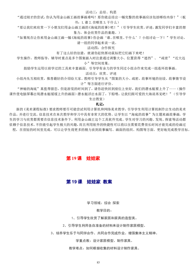 二下_教资初高中_教资面试2025教资面试备考资料合集_教资面试资料合集_2025教资面试资料_25上教资面试中学合集_教资面试逐字稿_补充文件夹_人教版_人教版说课稿
