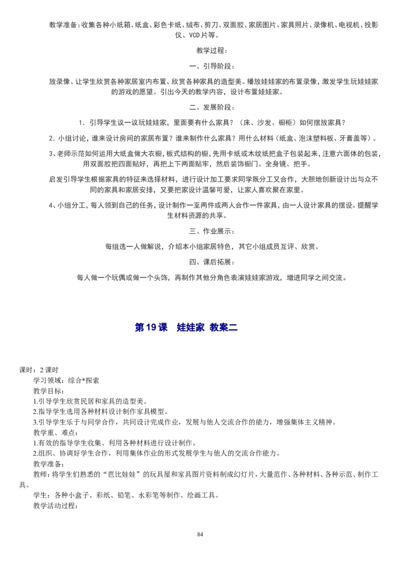 二下_教资初高中_教资面试2025教资面试备考资料合集_教资面试资料合集_2025教资面试资料_25上教资面试中学合集_教资面试逐字稿_补充文件夹_人教版_人教版说课稿