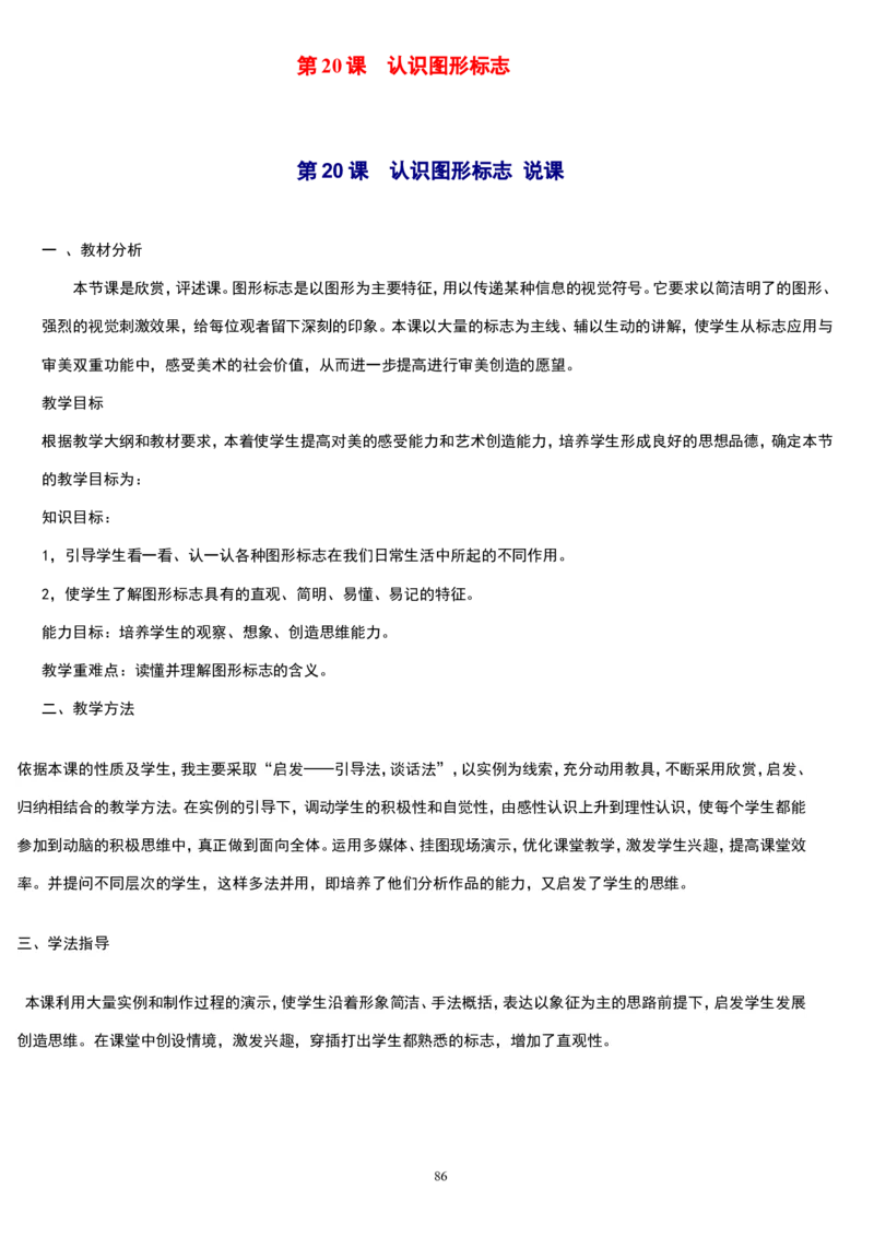 二下_教资初高中_教资面试2025教资面试备考资料合集_教资面试资料合集_2025教资面试资料_25上教资面试中学合集_教资面试逐字稿_补充文件夹_人教版_人教版说课稿