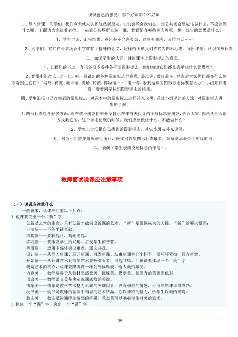 二下_教资初高中_教资面试2025教资面试备考资料合集_教资面试资料合集_2025教资面试资料_25上教资面试中学合集_教资面试逐字稿_补充文件夹_人教版_人教版说课稿