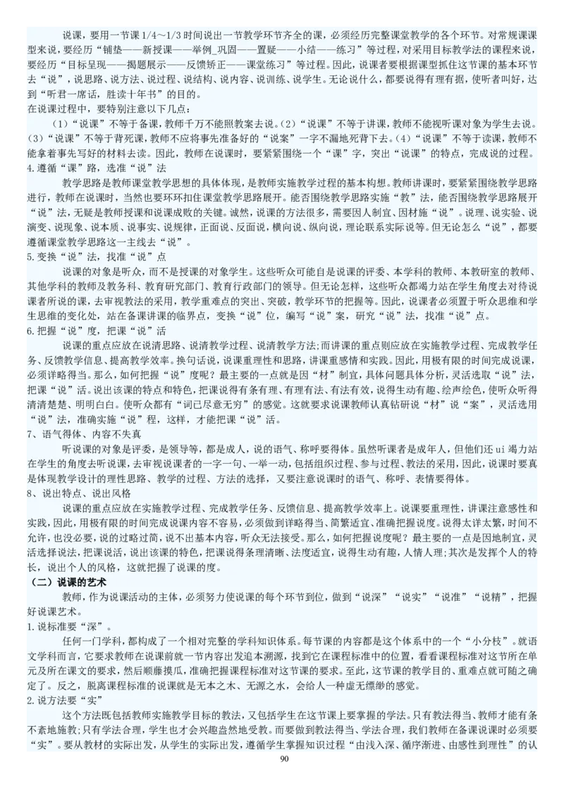 二下_教资初高中_教资面试2025教资面试备考资料合集_教资面试资料合集_2025教资面试资料_25上教资面试中学合集_教资面试逐字稿_补充文件夹_人教版_人教版说课稿